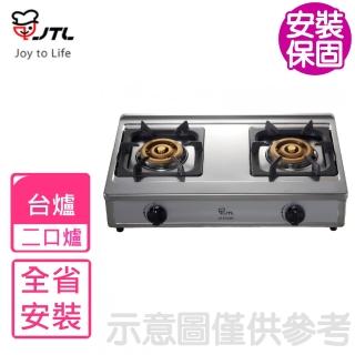 【喜特麗】雙口臺爐瓦斯爐NG1/LPG(JT-GT268S基本安裝)