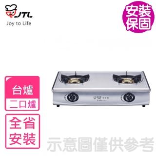 【喜特麗】雙口臺爐瓦斯爐NG1/LPG(JT-2888S基本安裝)
