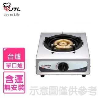 【喜特麗】無安裝 單口臺爐瓦斯爐NG1/LPG(JT-200)