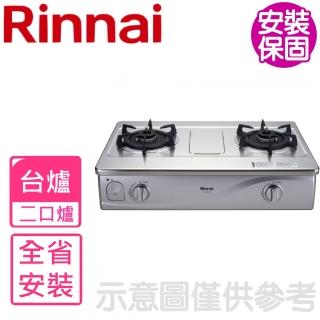 【林內】感溫二口爐臺爐瓦斯爐NG1/LPG(RTS-Q230S基本安裝)