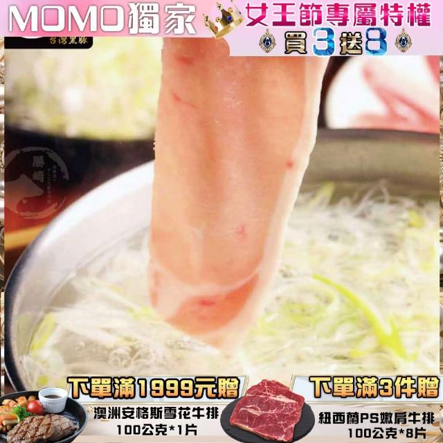 【勝崎生鮮】國產嚴選極品黑豚菲力里肌火鍋肉片10盒組(200公克±10% / 1盒)