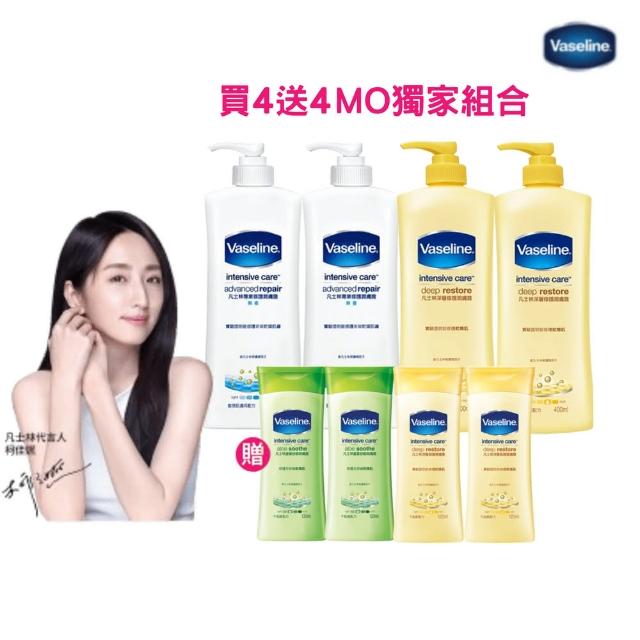 【Vaseline 凡士林】經典系列潤膚露獨家款 買4送4超值組(深層保濕乳液、蘆薈舒緩身體乳、專業修護潤膚乳)