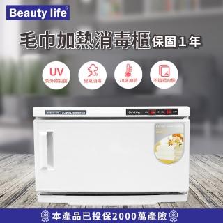 【Beauty life】毛巾加熱消毒櫃 毛巾加熱箱 加熱+殺菌燈 美容用具消毒箱 毛巾消毒櫃 消毒箱(單層GJ-16A)