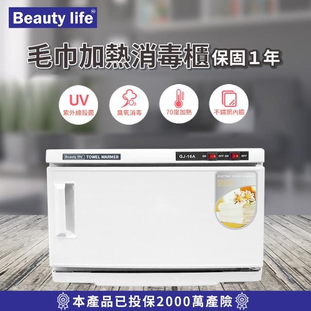 【Beauty life】毛巾加熱消毒櫃 毛巾加熱箱 加熱+殺菌燈 美容用具消毒箱 毛巾消毒櫃 消毒箱(單層GJ-16A)