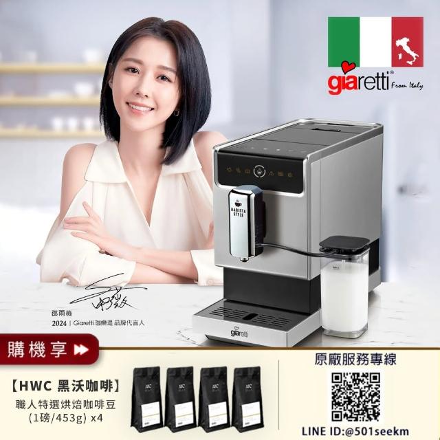 【Giaretti 珈樂堤】Barista奶泡大師 C3全自動義式咖啡機 GI-8530