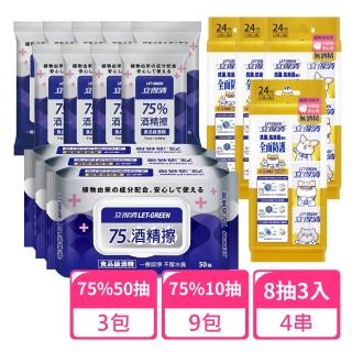 【立得清】75%50抽x3包+75%10抽x9包+全面防護8抽3入x4包(抗菌濕巾 濕紙巾 旅行組 酒精濕巾 抗菌濕紙巾)
