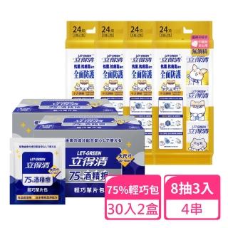 【立得清】全面防護8抽3入迷你包x4串+75%輕巧包30入x2盒(抗菌濕巾 濕紙巾 旅行組 酒精濕巾 抗菌濕紙巾)