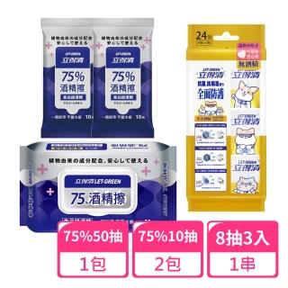 【立得清】75%50抽x1包+75%10抽x2包+全面防護8抽3入x1包(抗菌濕巾 濕紙巾 旅行組 酒精濕巾 抗菌濕紙巾)