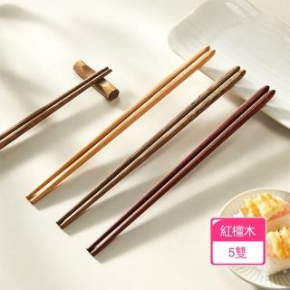 【Dagebeno荷生活】防滑筷尖好拿握不易黴裂木筷 天然原木無漆無蠟易夾取木筷(紅檀木5雙)