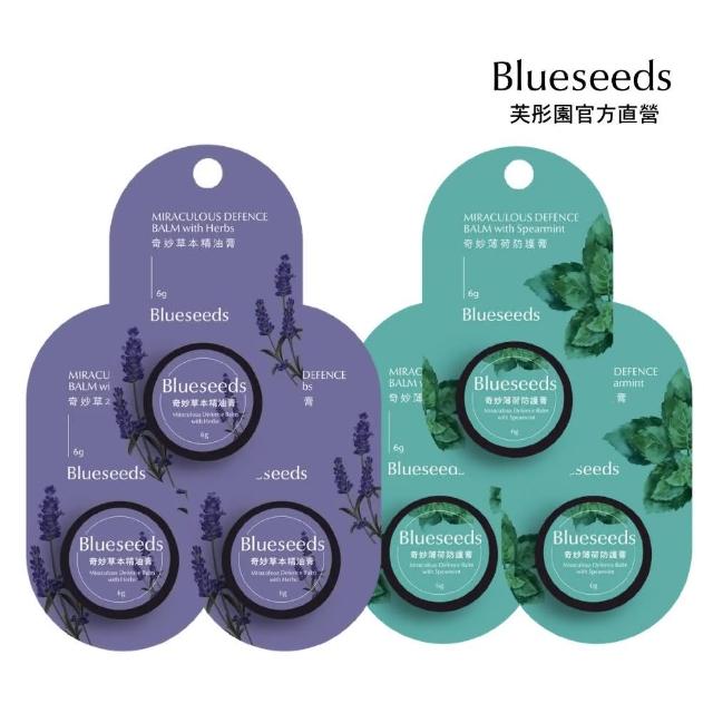 【Blueseeds 芙彤園】萬用修護精油膏 薄荷與草本精油膏 6g x3(全天然0人工化學合成添加)