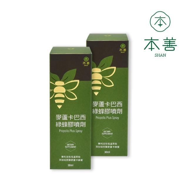 【本善SHAN】麥蘆卡巴西綠蜂膠噴劑30mlX2罐(短效品:效期至2026/2/19)