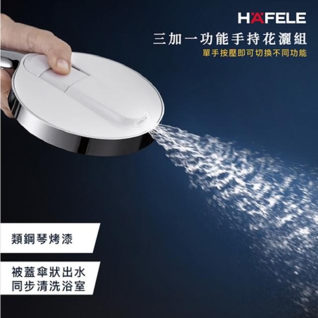 【HAFELE 海福樂】德國精品SPA花灑百年紀念組(花灑 蓮蓬頭 589.60.510)