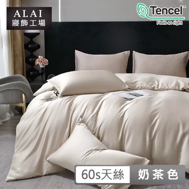 【ALAI 寢飾工場】60支100%天絲素色床包兩用被組-多款任選(雙人/加大/特大 均一價 /300織/涼感涼夏)