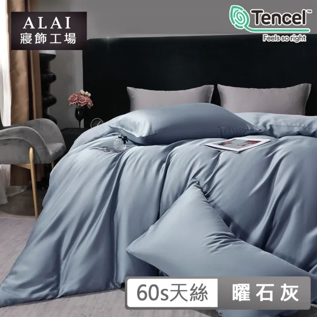 【ALAI 寢飾工場】60支100%天絲素色床包兩用被組-多款任選(雙人/加大/特大 均一價 /300織/涼感涼夏)