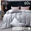 【ALAI 寢飾工場】60支100%天絲素色床包兩用被組-多款任選(雙人/加大/特大 均一價 /300織/涼感涼夏)