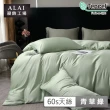 【ALAI 寢飾工場】60支100%天絲素色床包兩用被組-多款任選(雙人/加大/特大 均一價 /300織/涼感涼夏)