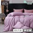 【ALAI 寢飾工場】60支100%天絲素色床包兩用被組-多款任選(雙人/加大/特大 均一價 /300織/涼感涼夏)