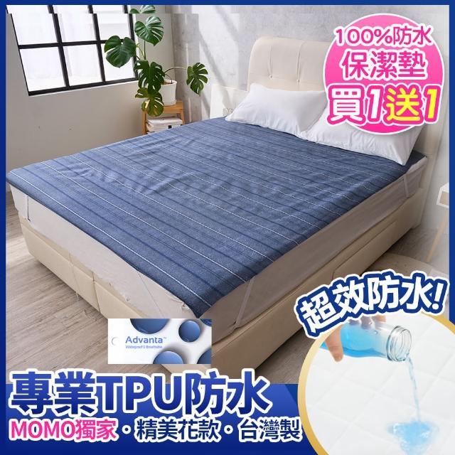 【MIT iLook】買1送1 專業防護100%防水保潔墊(單人/雙人/加大)