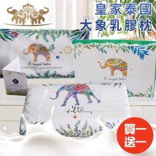 【三浦太郎】皇室泰國大象乳膠枕/買一送一(泰國乳膠枕/枕頭/記憶枕)
