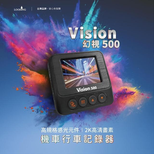 【LOOKING 錄得清】Vision 幻視500  2K高清高規感光元件 機車行車記錄器(星光夜視 HDR 500萬畫素 競速模式)