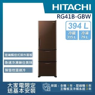 【HITACHI 日立】394L一級能效變頻三門冰箱(RG41B-GBW)