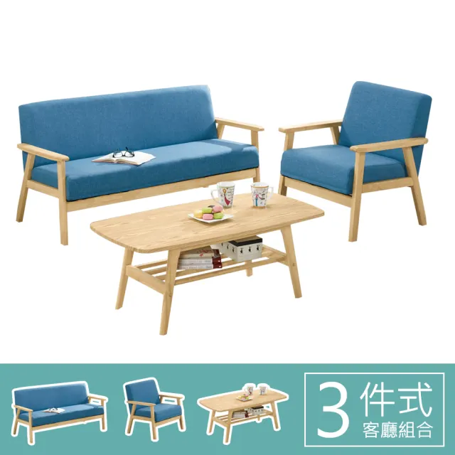 【BODEN】卡芬藍色布面實木沙發客廳組合-三件組合(1人+3人+大茶几)