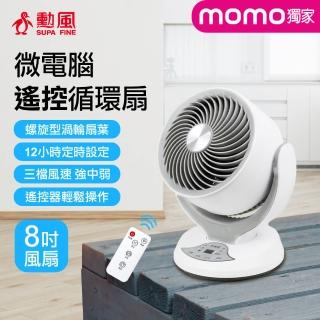 【勳風】8吋微電腦遙控循環扇/智慧定時遙控風扇(HFB-K7908)