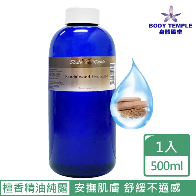 【BodyTemple 身體殿堂】100%檀香精油純露(500ml)