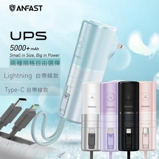 【ANFAST】AF-P0520C 5000mAh 20W 1孔輸出自帶線