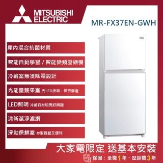 【MITSUBISHI 三菱電機】376L一級能效變頻右開雙門冰箱(MR-FX37EN-GWH-C)