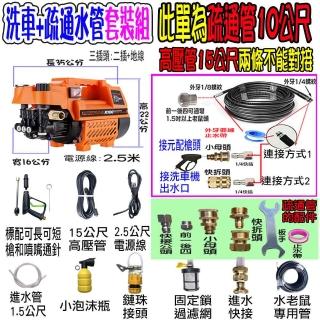 【一本店鋪】K100可調壓洗車機+10米通水管水老鼠(洗車機 洗地機 疏通水管 洗冷氣 洗洗衣機)