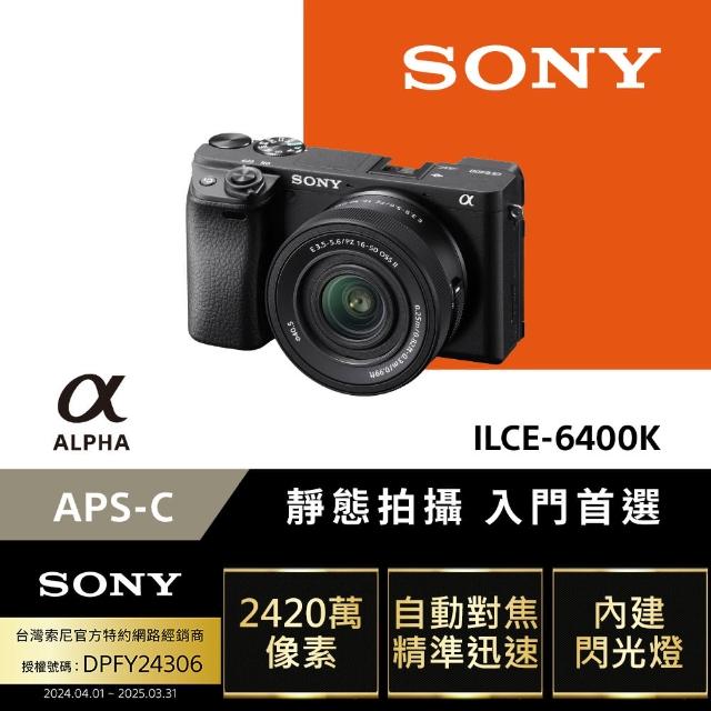 【SONY 索尼】數位單眼相機 ILCE-6400K SELP16502 鏡頭組(公司貨 保固18+6個月)