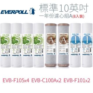 【EVERPOLL】標準10英吋 一年份濾心組A(8入)