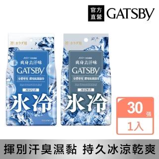 【GATSBY】體用抗菌濕巾超值包30 張入(2款涼感任選)