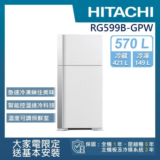 【HITACHI 日立】570L一級能效變頻雙門冰箱(RG599B-GPW)