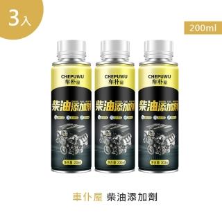 【車僕屋】柴油新增劑 200ml 3入(機車汽油精 汽車積碳清潔劑 汽油新增劑 燃油寶)