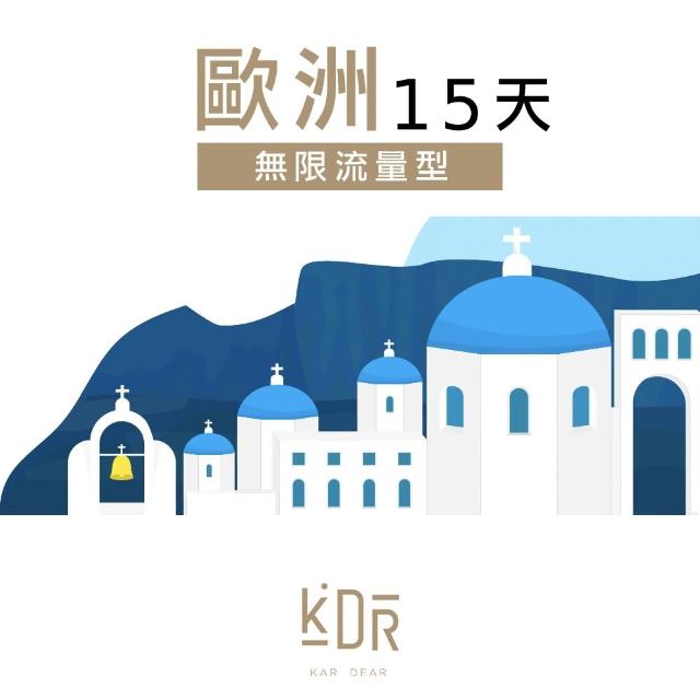 【KarDear】歐洲SIM卡 15天無限流量吃到飽不降速(歐洲網卡 吃到飽不降速)