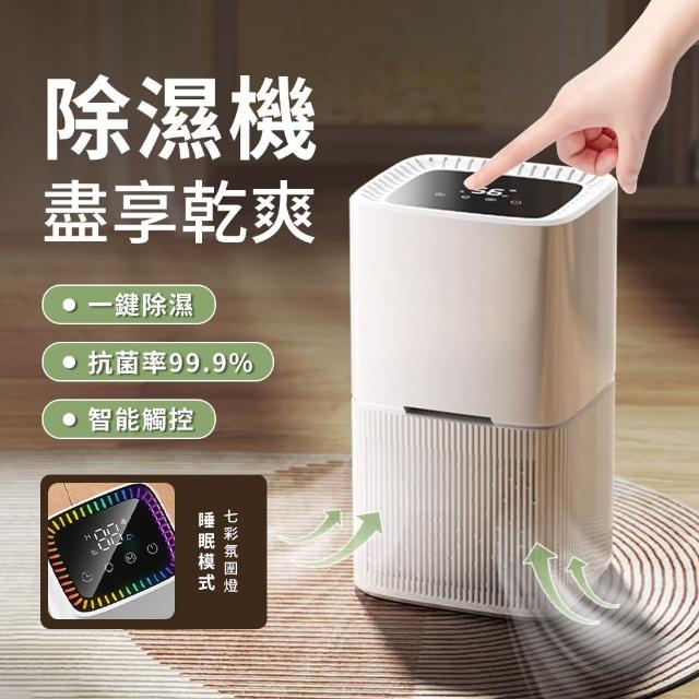 【YUNMI】家用智能除濕機 1.6公升 半導體冷凝除濕機 梅雨季回南天抽濕機 防潮防黴吸濕 靜音除溼機