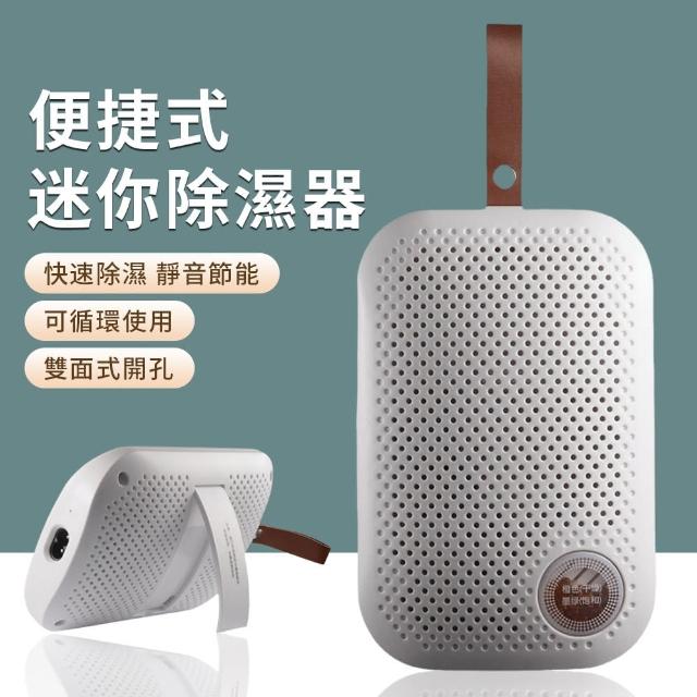 【YUNMI】家用迷你除濕器 衣櫃防黴掛式除濕機 防黴防潮抽濕機 烘乾器 回南天吸濕機(回南天/雨天必備)