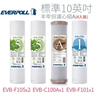 【EVERPOLL】標準10英吋 半年份濾心組A(4入)