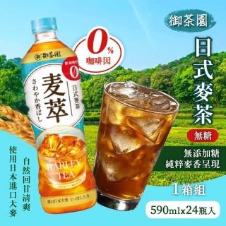 【御茶園】麥萃無糖麥茶590mlx24入/箱