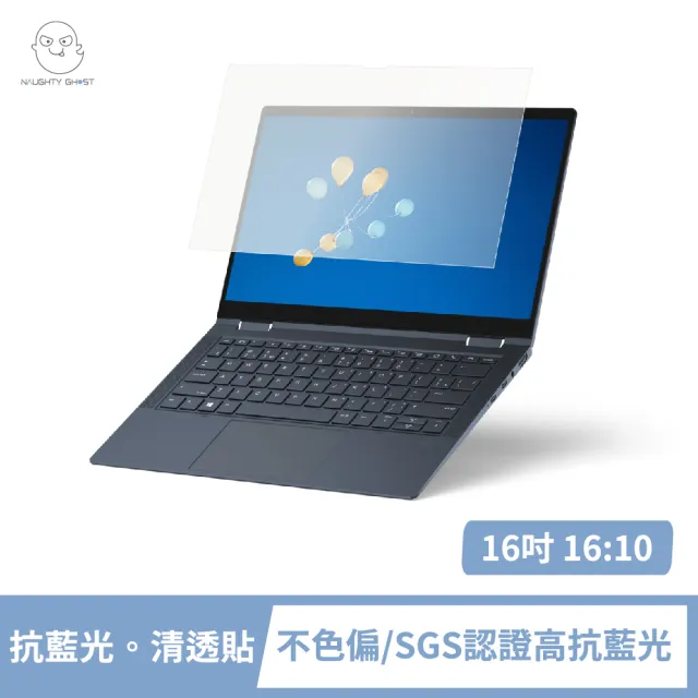 【頑皮鬼】16吋 抗藍光保護貼/抗藍光護目鏡(台灣製造｜超高透不偏黃｜可拆式)