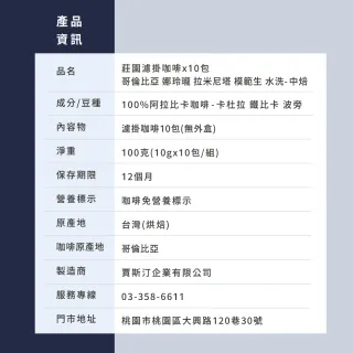 【JC咖啡】莊園濾掛咖啡-哥倫比亞 娜玲瓏 拉米尼塔 模範生 水洗x10包│中焙(10gx10包/組;無外盒)