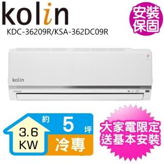 【Kolin 歌林】5坪變頻冷專分離式冷氣(KDC-36209R/KSA-362DC09R)