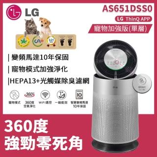 【LG 樂金】寵物功能加強版 淨化循環扇 空氣清淨機(PuriCare360°/AS651DSS0/過敏源剋星/單層)