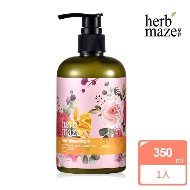 【herbmaze 草繹】玫瑰依蘭嫩白身體乳液350ml