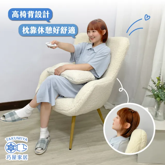 【巧屋家居】凱米 單人休閒椅 附抱枕(圈絨 扶手椅 餵奶椅 懶人椅 休閒椅 咖啡廳 餐椅 北歐餐椅 羊羔絨)