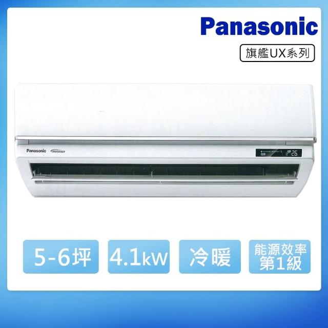 【Panasonic 國際牌】5-6坪變頻冷暖旗艦UX系列分離式冷氣(CS-UX40BA2/CU-UJ40BHA2)