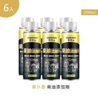 【車僕屋】柴油新增劑 200ml 6入(機車汽油精 汽車積碳清潔劑 汽油新增劑 燃油寶)