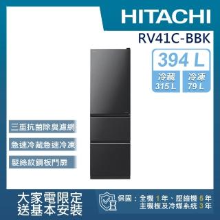 【HITACHI 日立】394L一級能效變頻三門右開冰箱(RV41C-BBK)